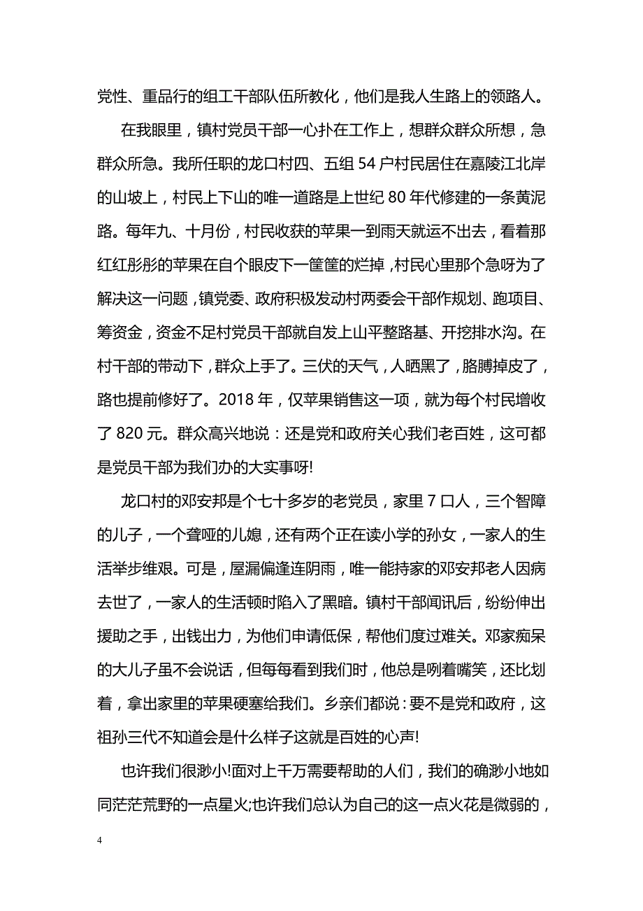 秋季小学开学典礼讲话稿_0_第4页