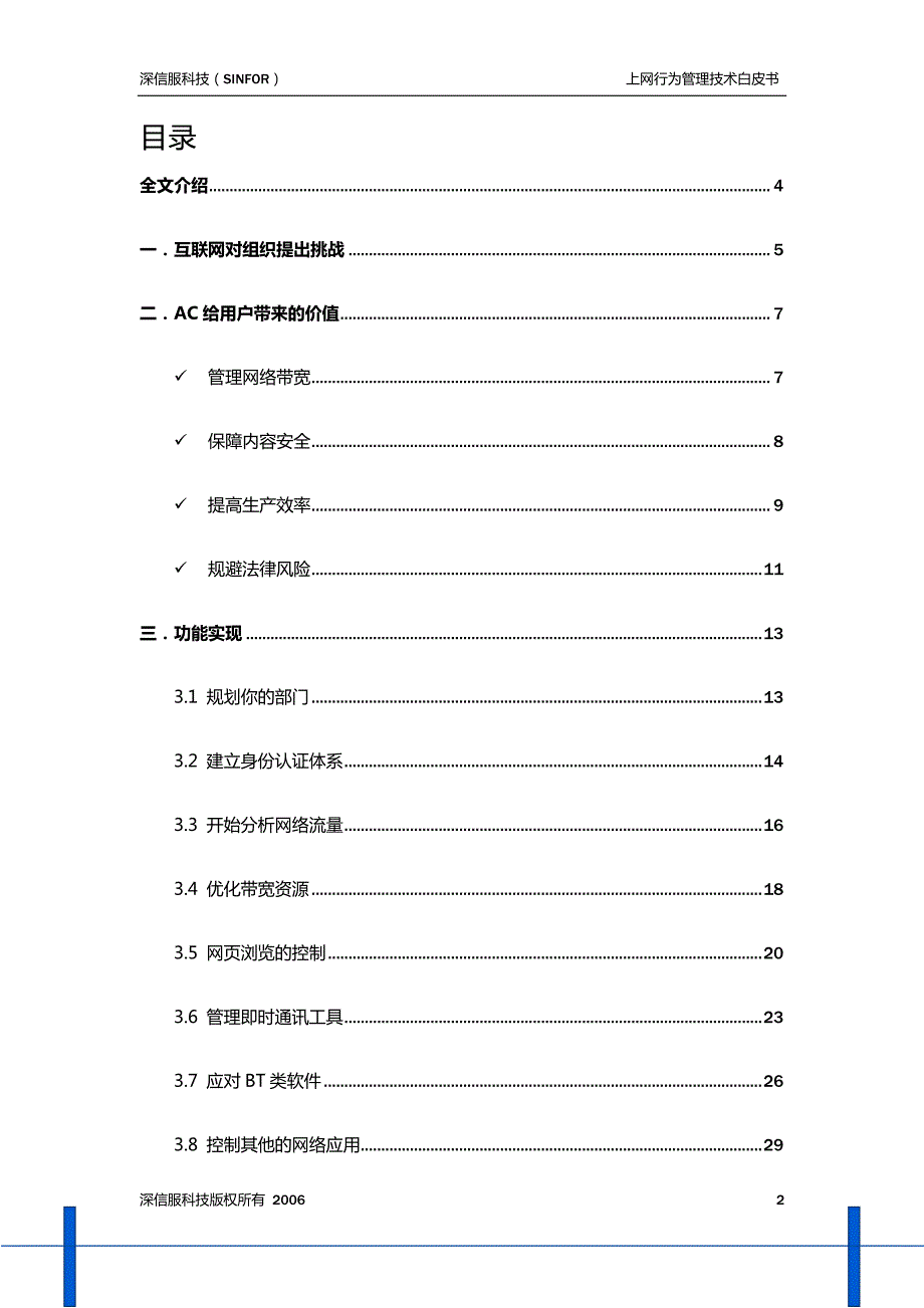 上网行为管理技术白皮书_第2页