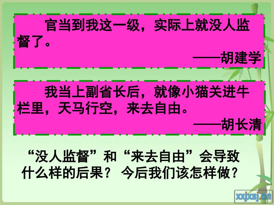 学会行使监督权_第1页