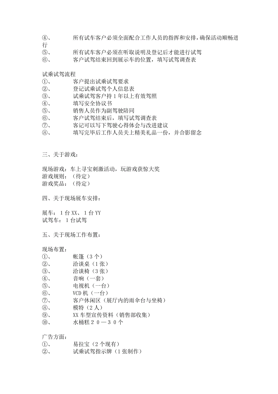 某新上市车型试乘试驾会_第2页