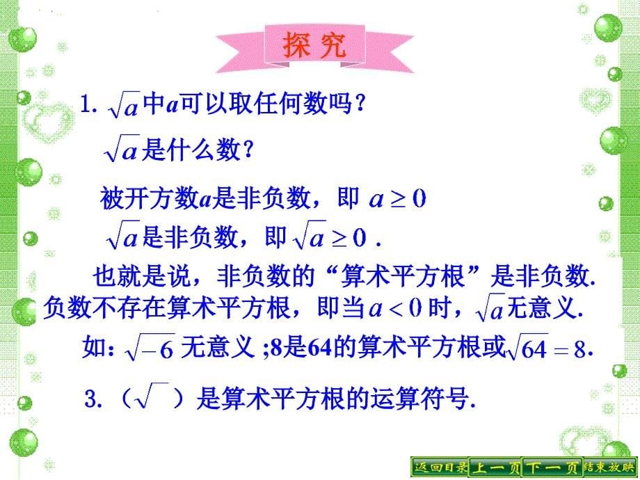 13.1平方根1_第5页