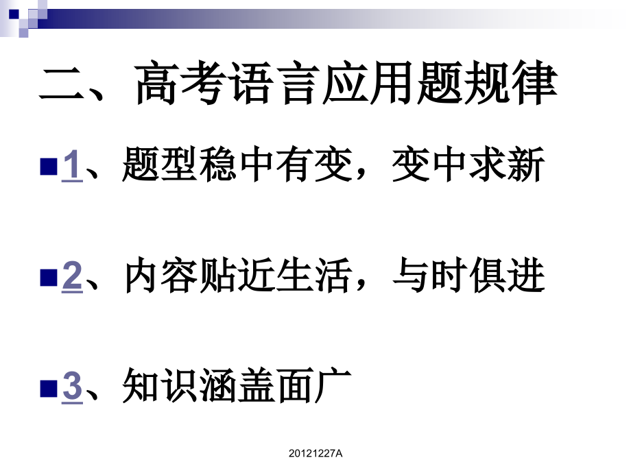 高考语文语用题备考策略课件_第4页