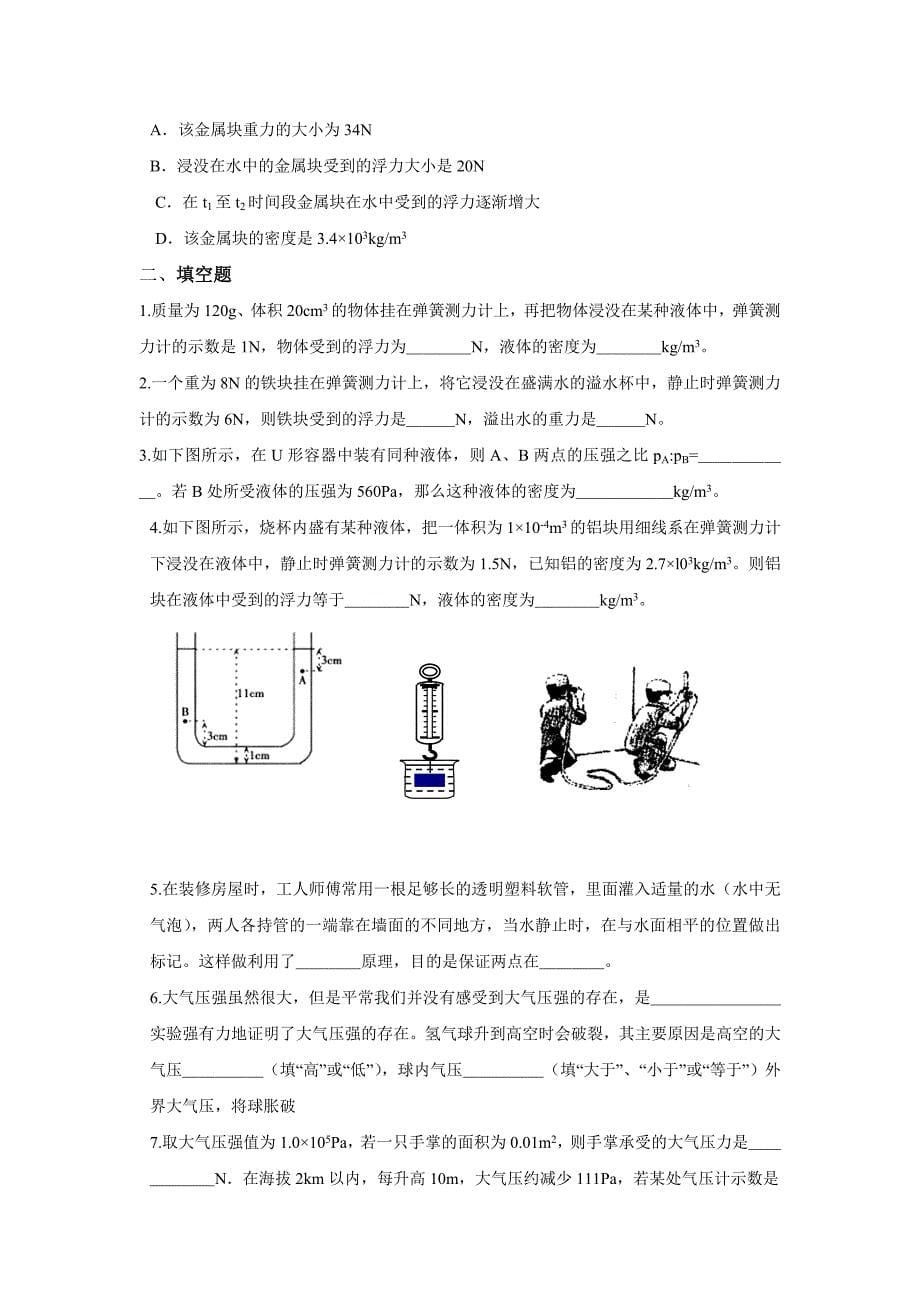 压强和浮力检测(普)_第5页