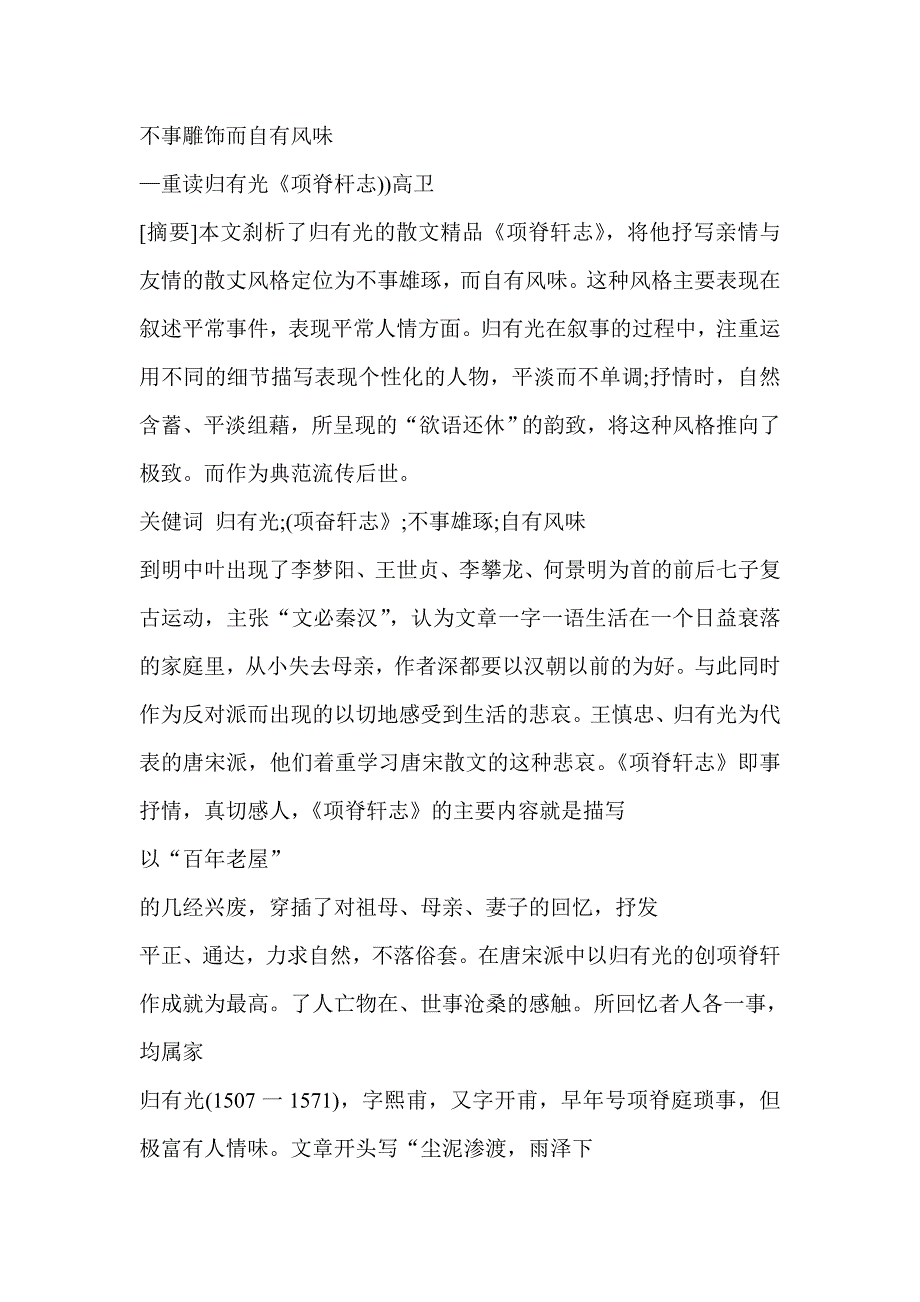 不事雕饰而自有风味_第1页