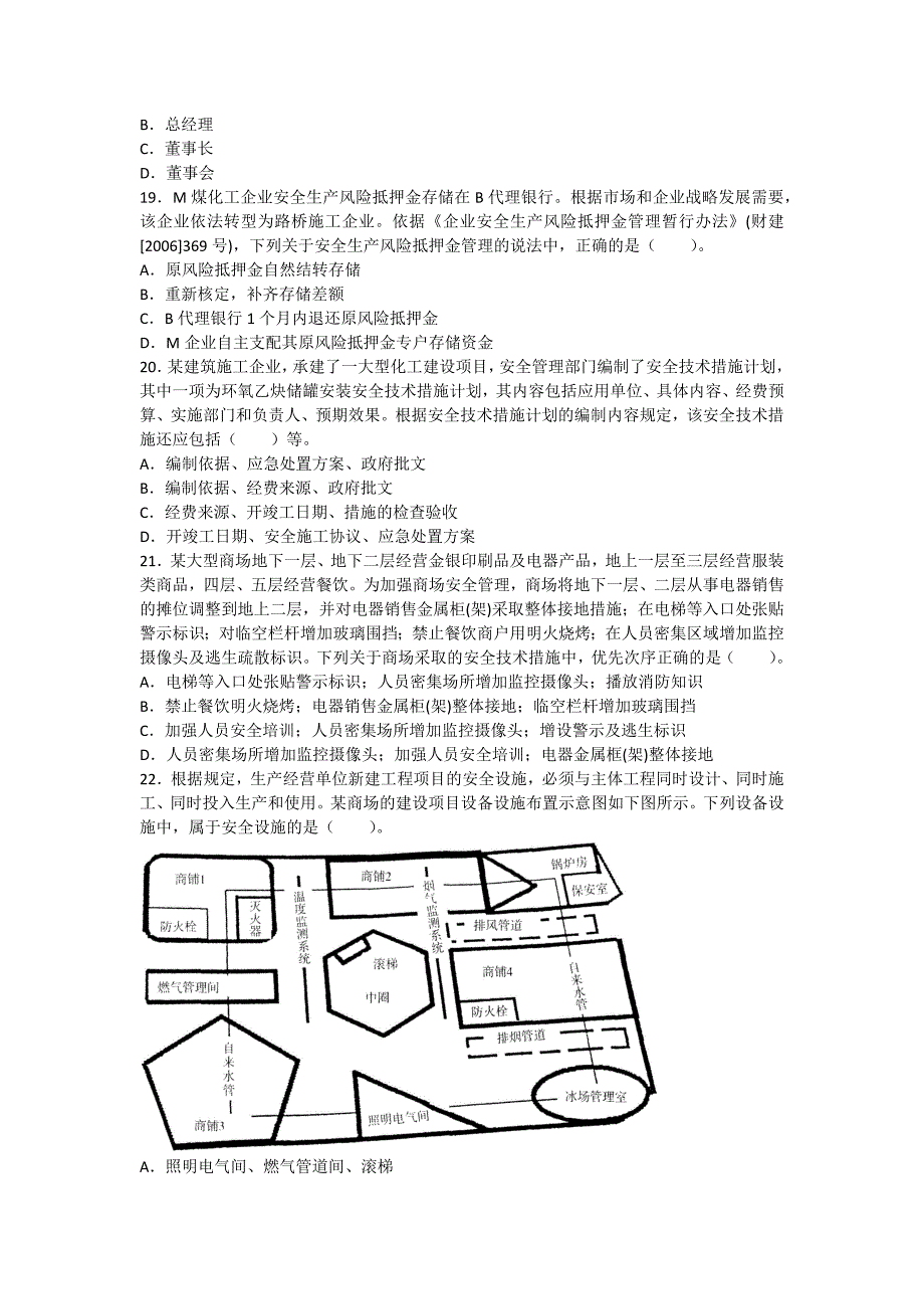 2013年安全工程师《安全生产管理知识》真题及答案_第4页