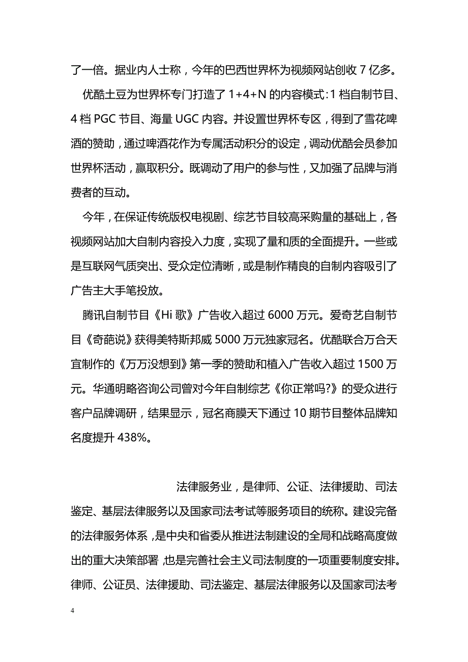 中国电视、视频广告业务调研报告_第4页