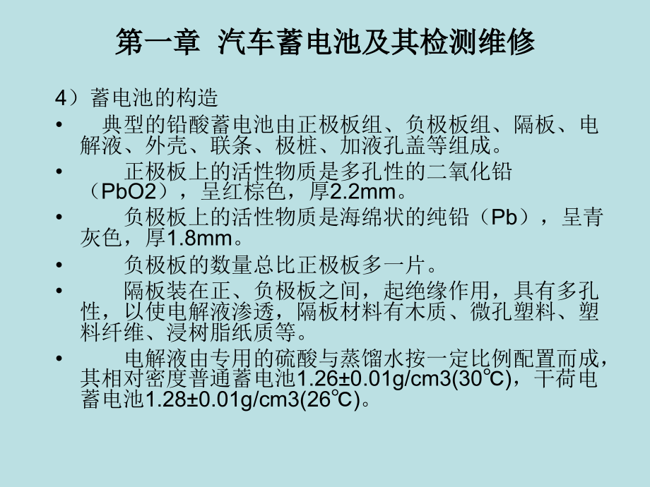 汽车电器培训课件_第3页