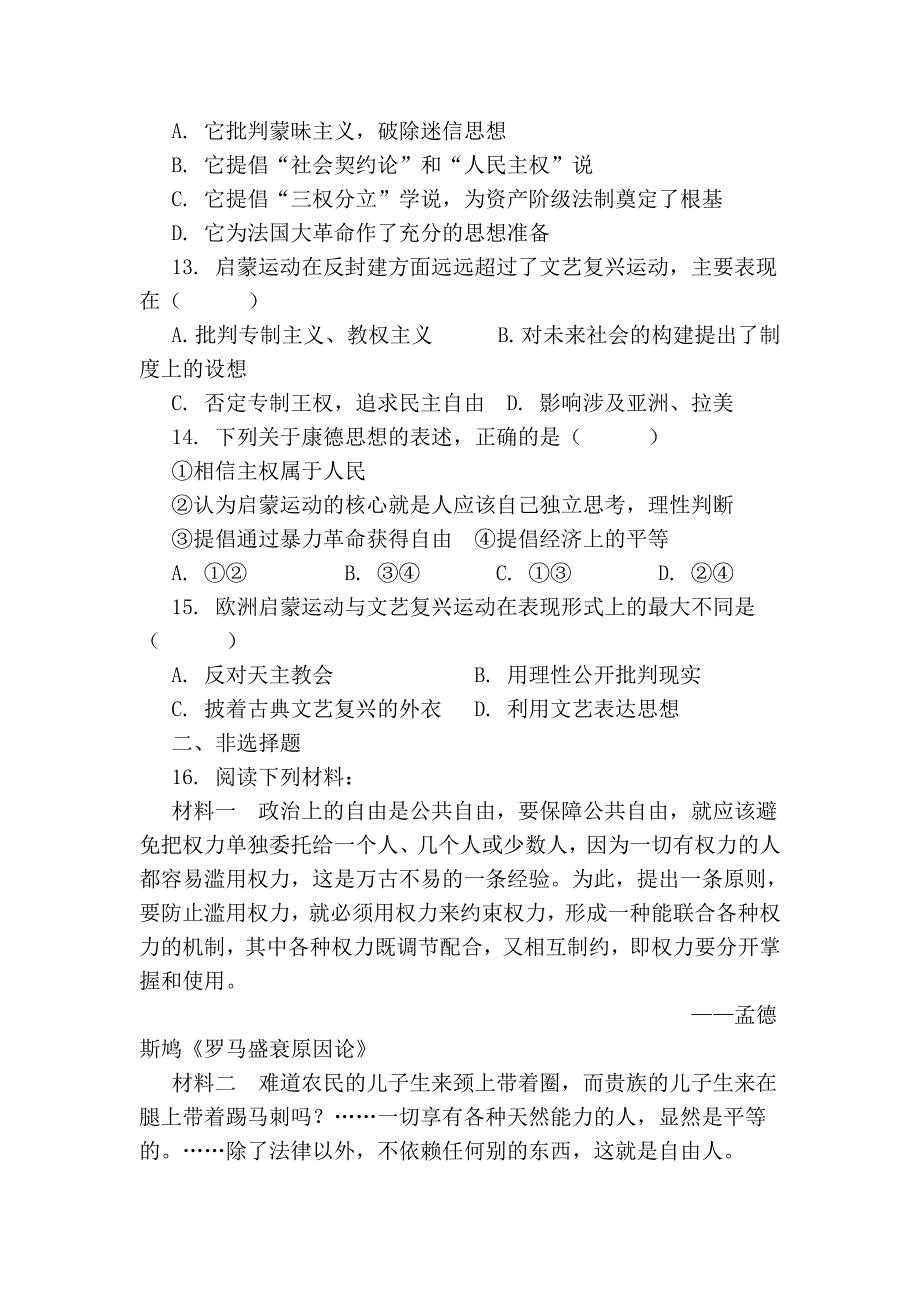 高二历史必修三第二单元测试题_第3页