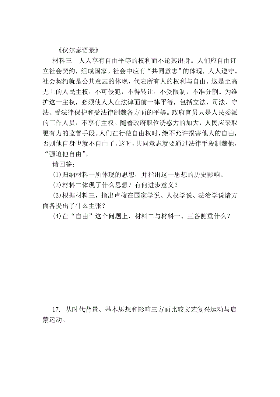 高二历史必修三第二单元测试题_第4页