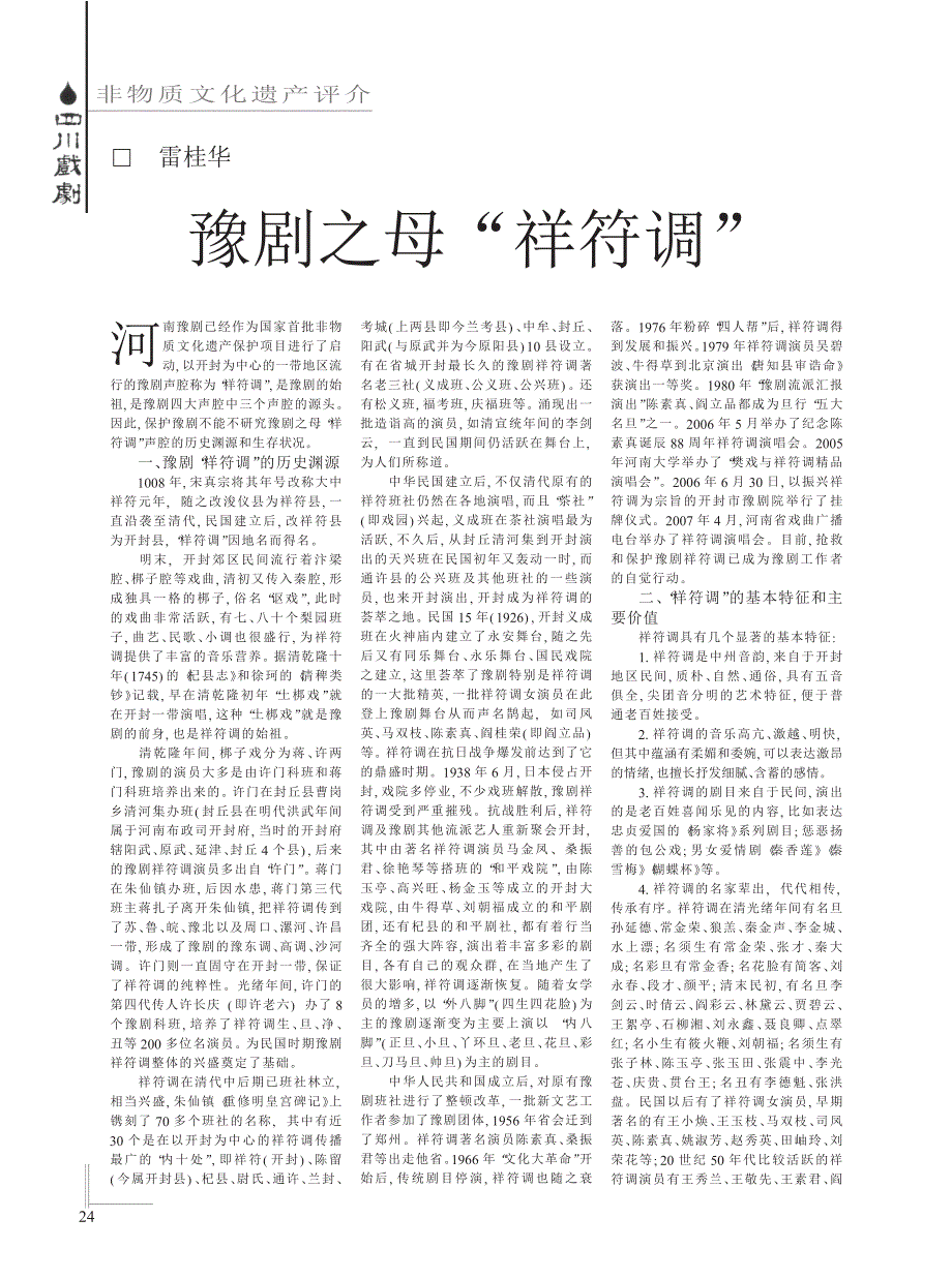 豫剧之母_祥符调__第1页