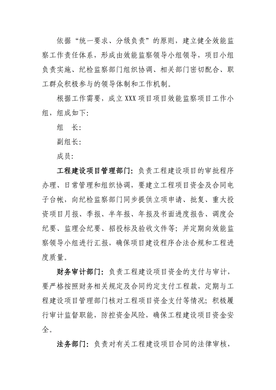 工程项目效能监察工作实施方案_第2页