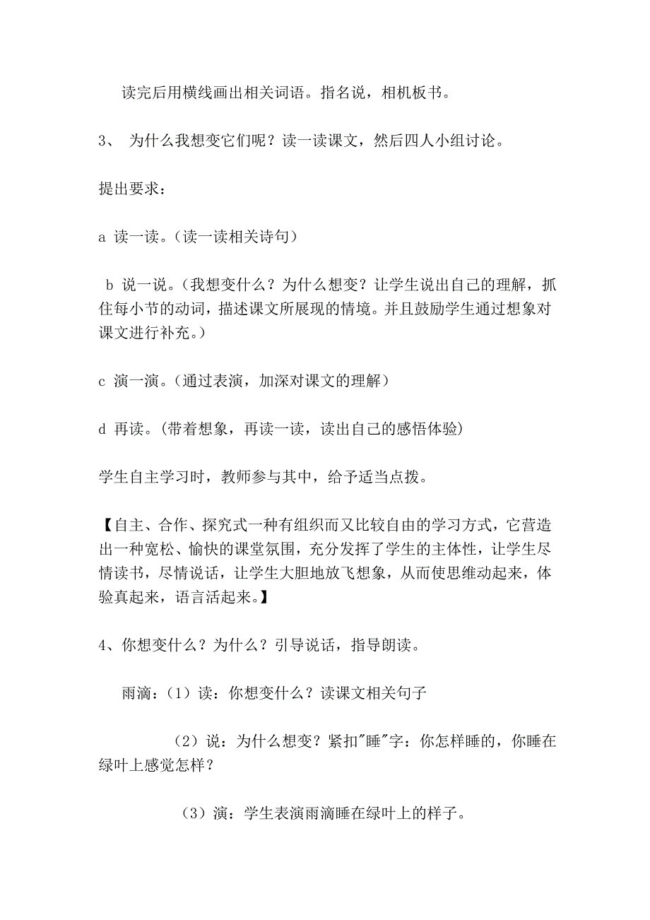 真想变成大大的荷叶(二年级下册)_第3页