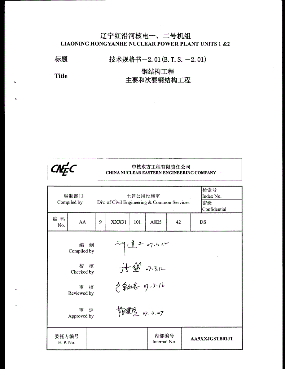 钢结构工程  主要和次要钢结构工程_第2页