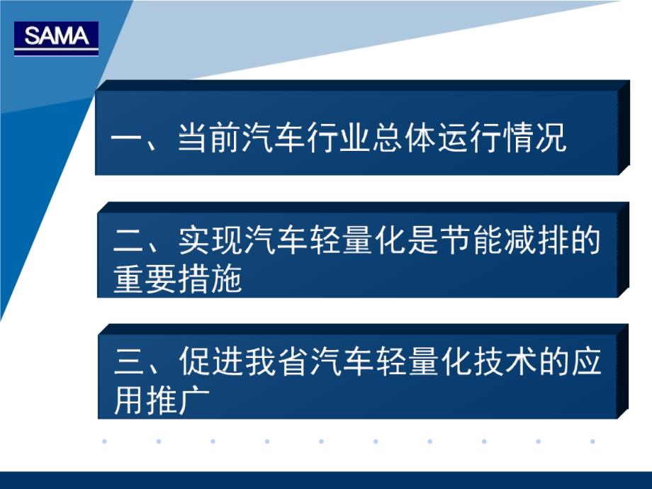 积极探索不断创新_促进我省汽车轻量化技术的应用推广_第3页