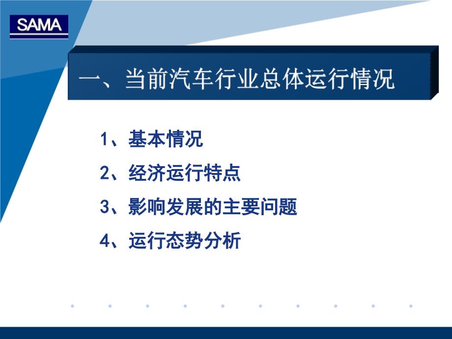 积极探索不断创新_促进我省汽车轻量化技术的应用推广_第4页