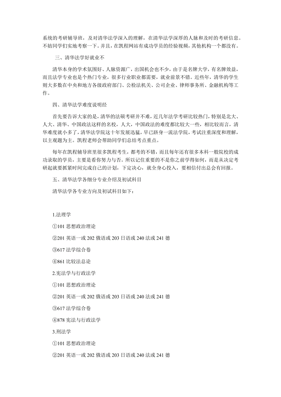 2017清华法学考研经验有哪些_第2页