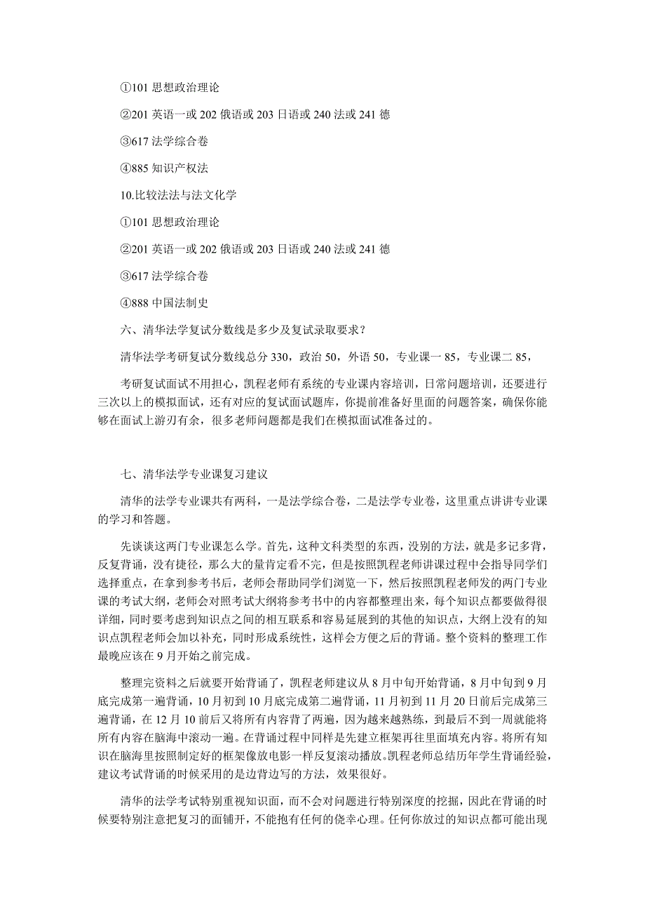 2017清华法学考研经验有哪些_第4页