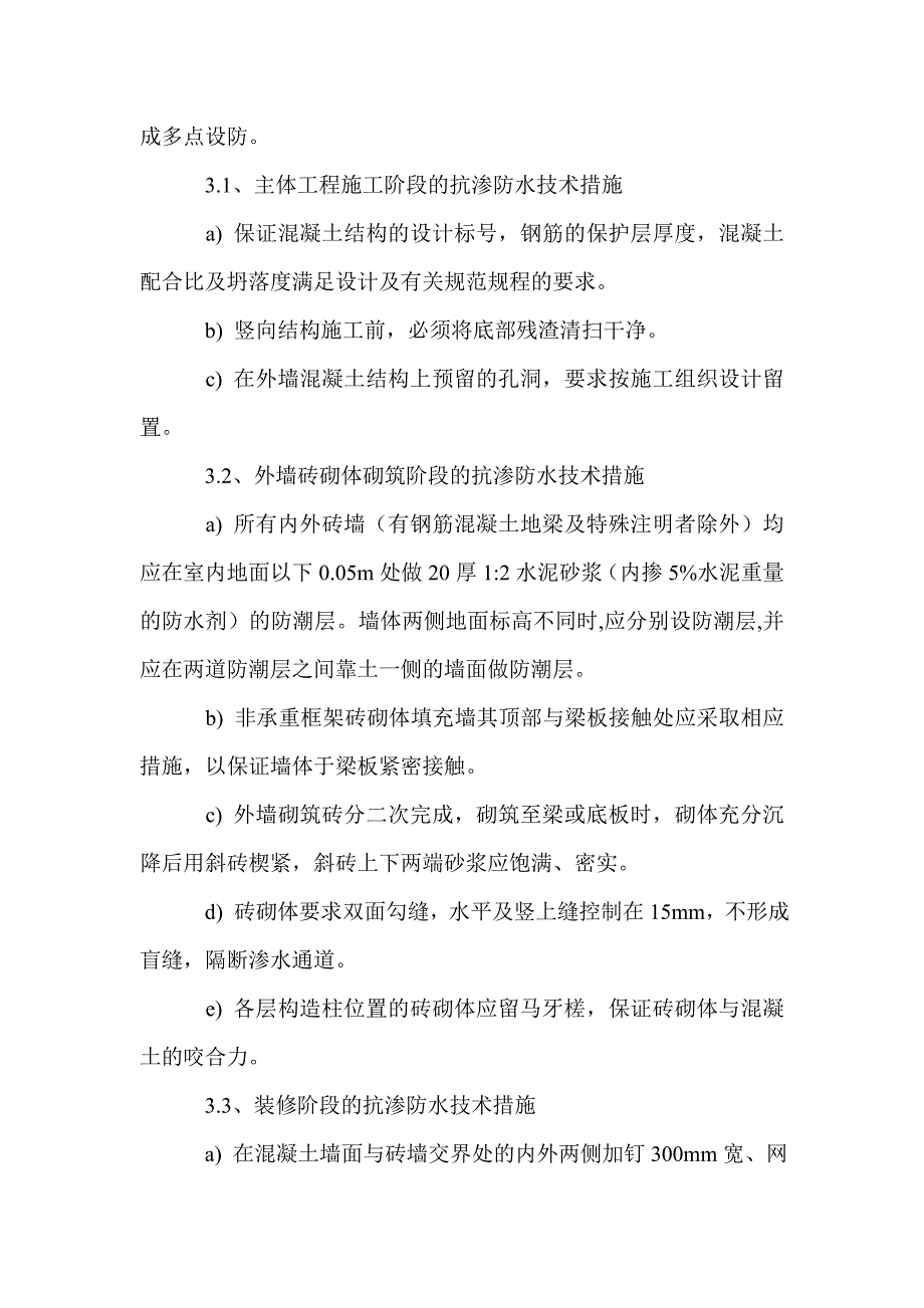 深圳地区高层建筑防渗漏的主要技术措施_第3页