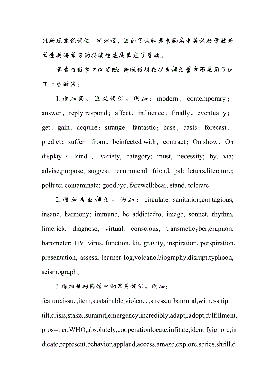 浅谈高中英语新教材词汇理念与学习方法_第2页