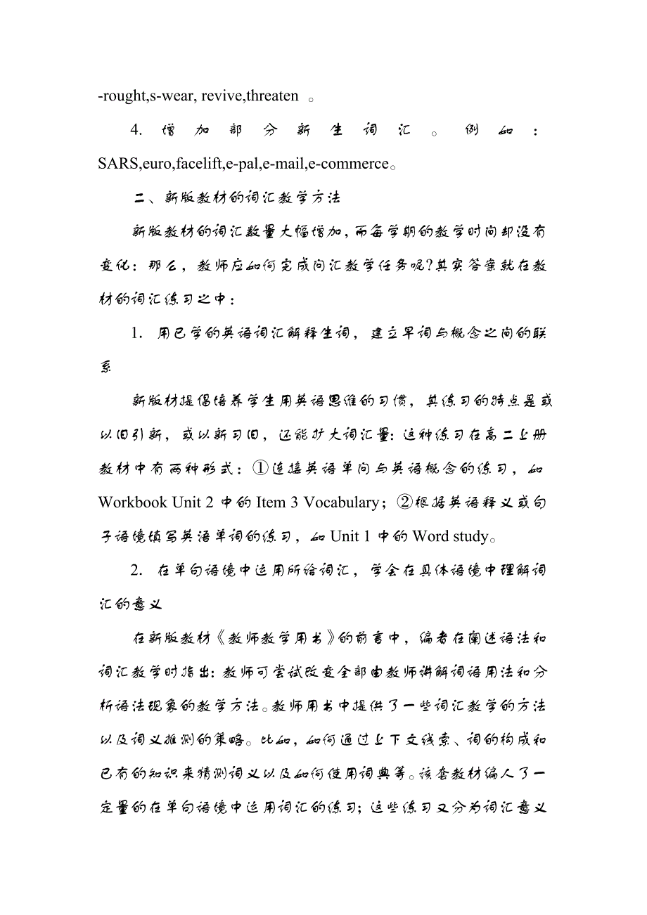 浅谈高中英语新教材词汇理念与学习方法_第3页