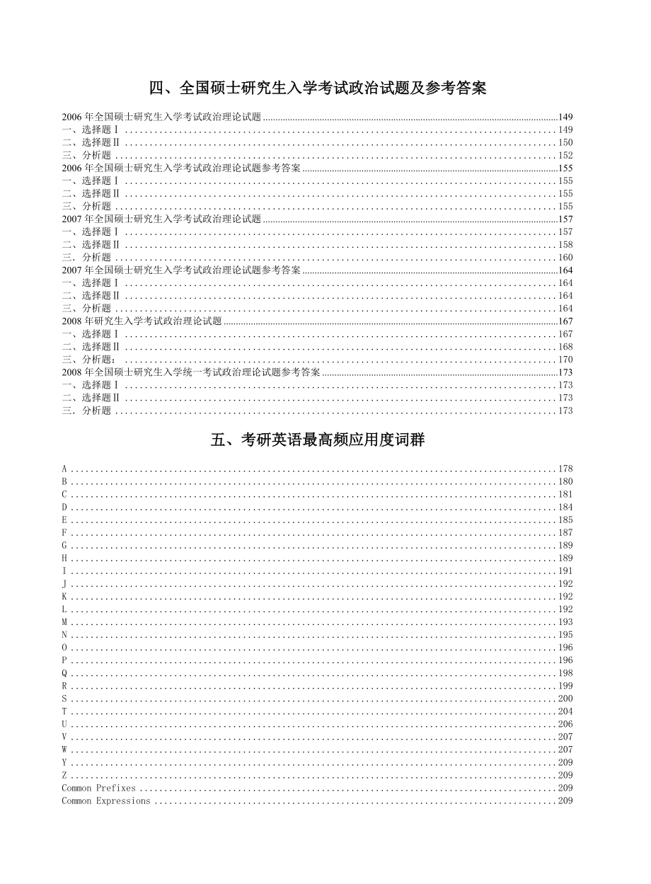 2011考研知识大全_第4页