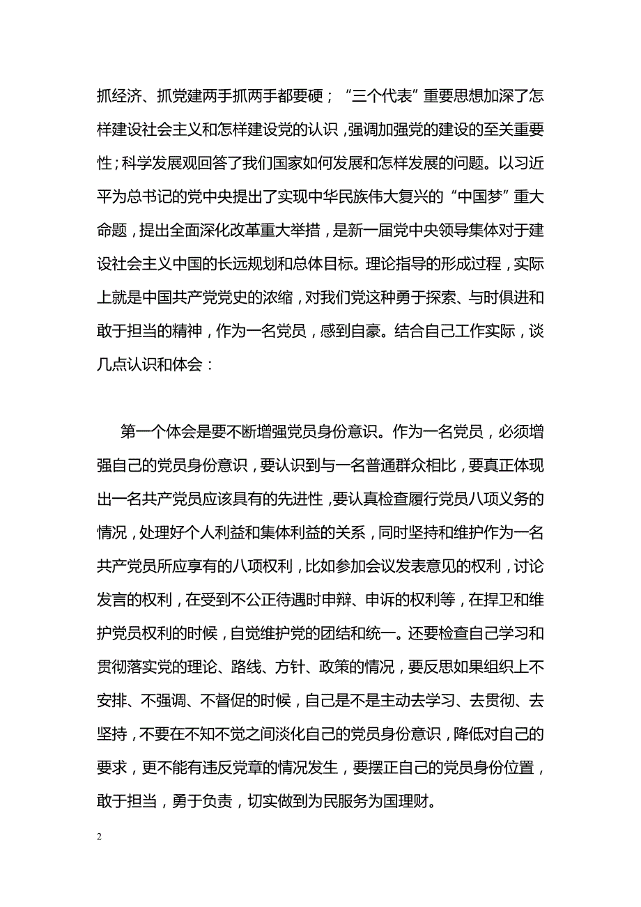 在党的群众路线教育实践活动集中学习会上的发言_第2页