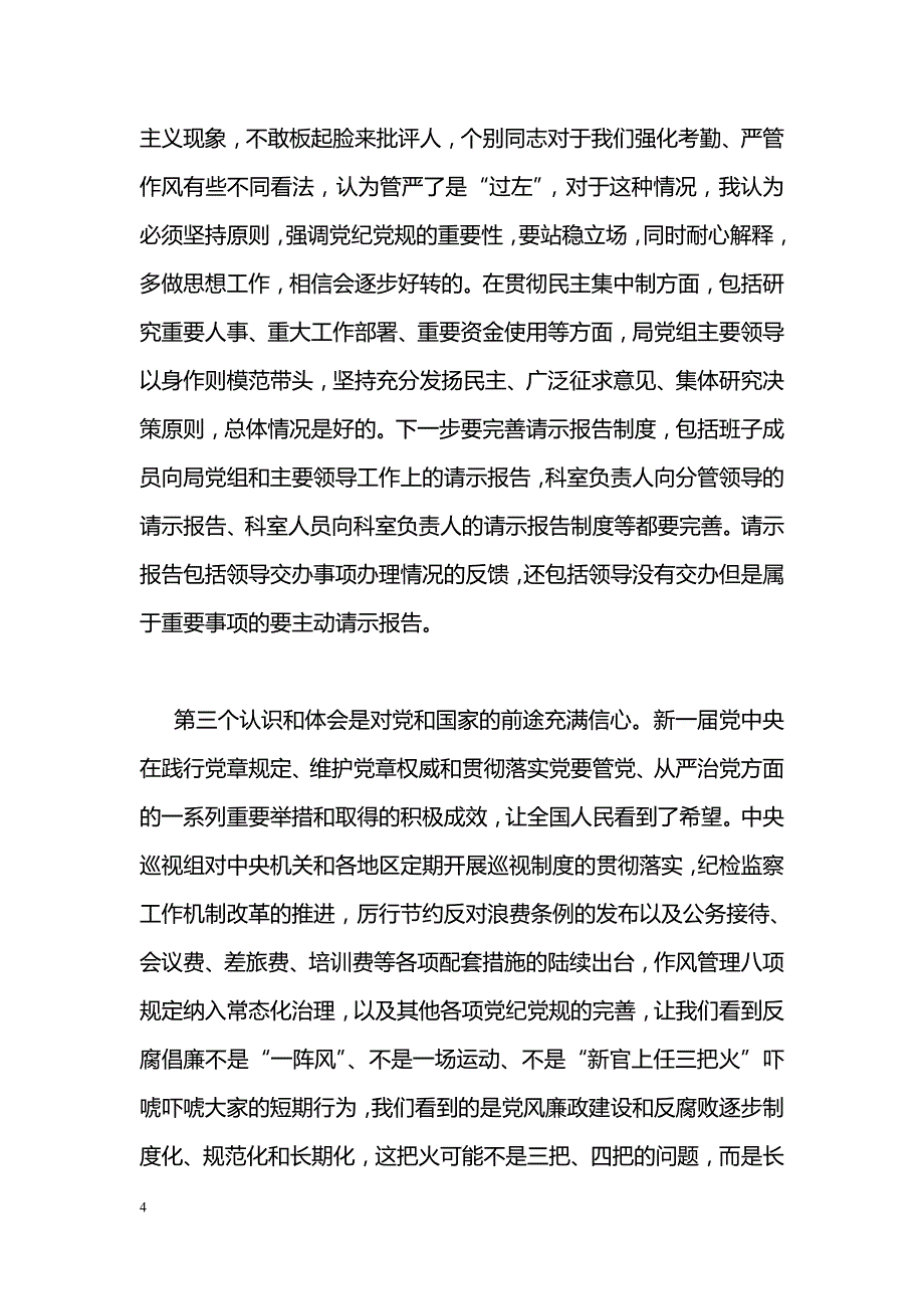 在党的群众路线教育实践活动集中学习会上的发言_第4页