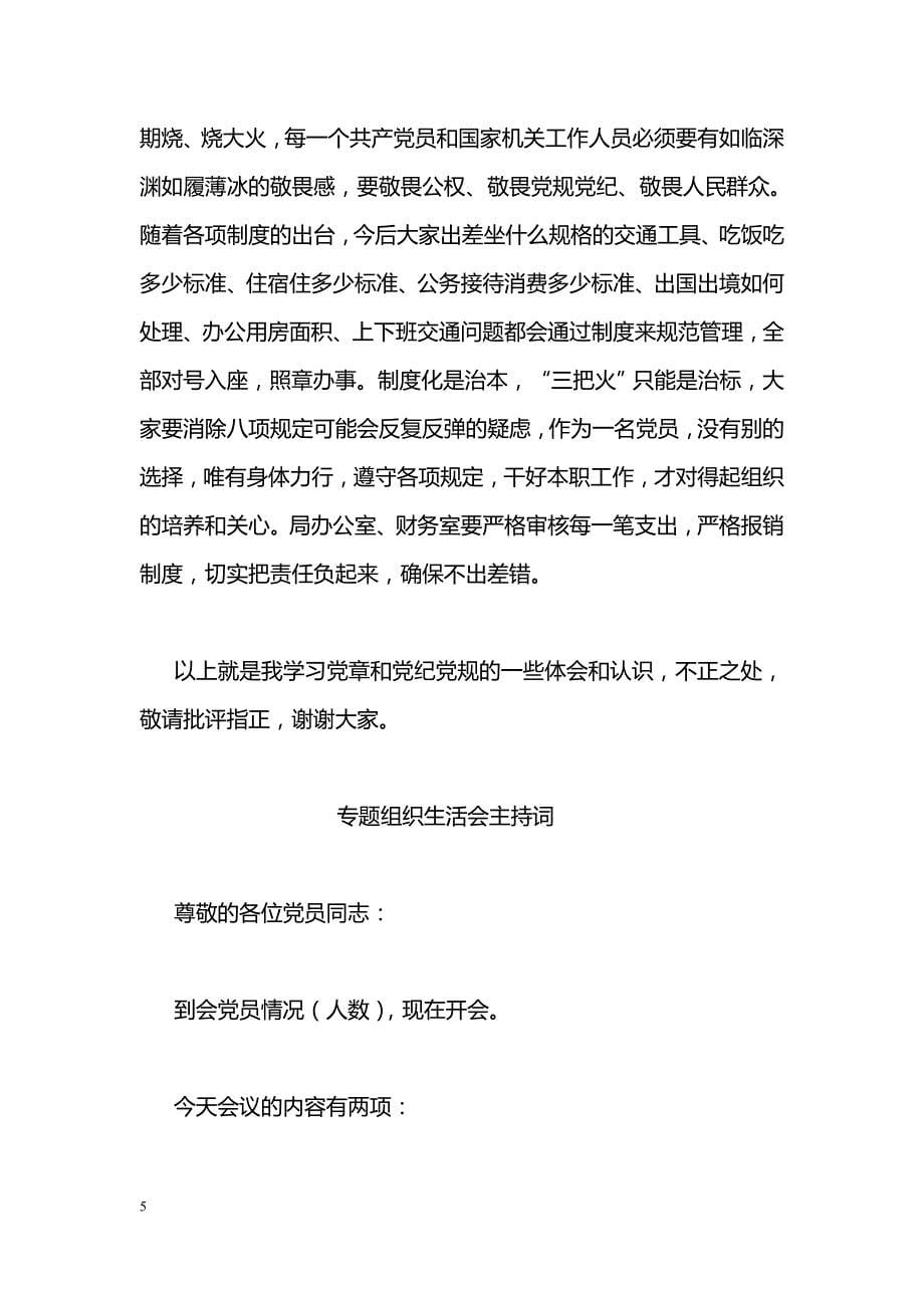 在党的群众路线教育实践活动集中学习会上的发言_第5页