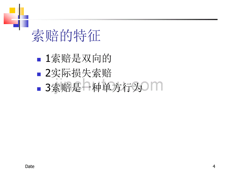 建设工程施工索赔_第4页