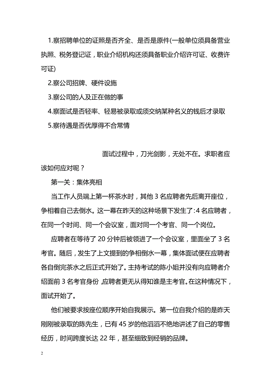 面试中的“八不、三问、五察”原则_第2页