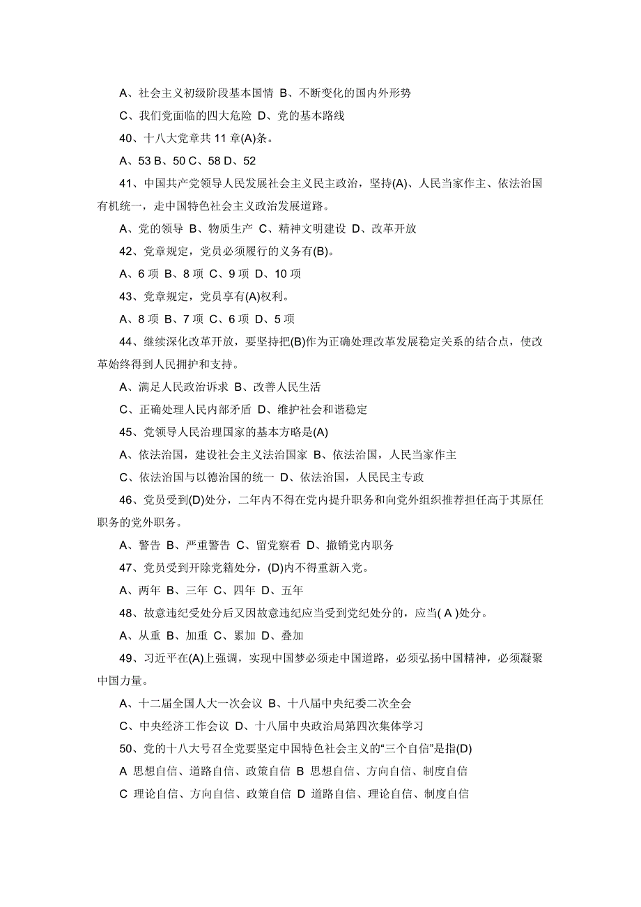 “两学一做”全套知识竞赛试题汇总及答案_第4页