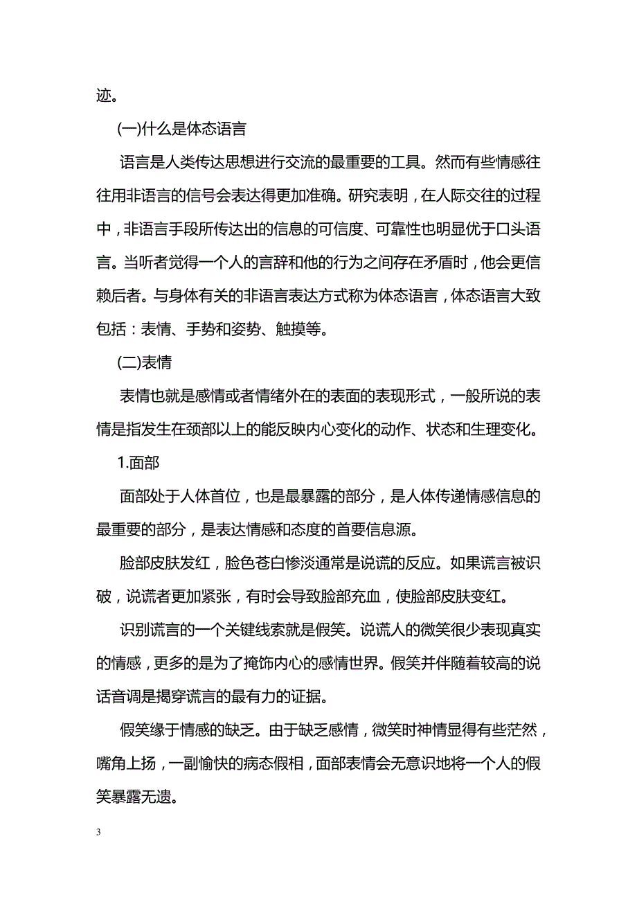 电话面试7要点的面试技巧_第3页