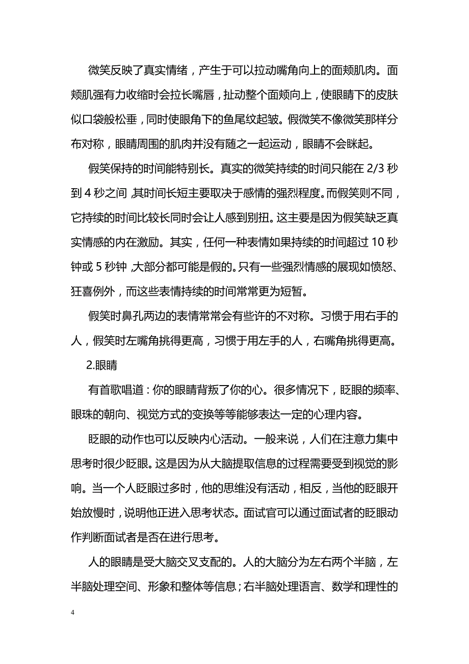 电话面试7要点的面试技巧_第4页