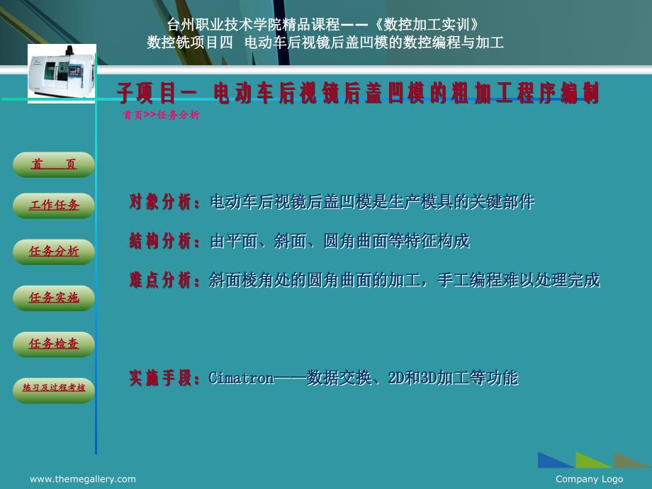 电动车后视镜后盖凹模的数控编程与加工_第4页