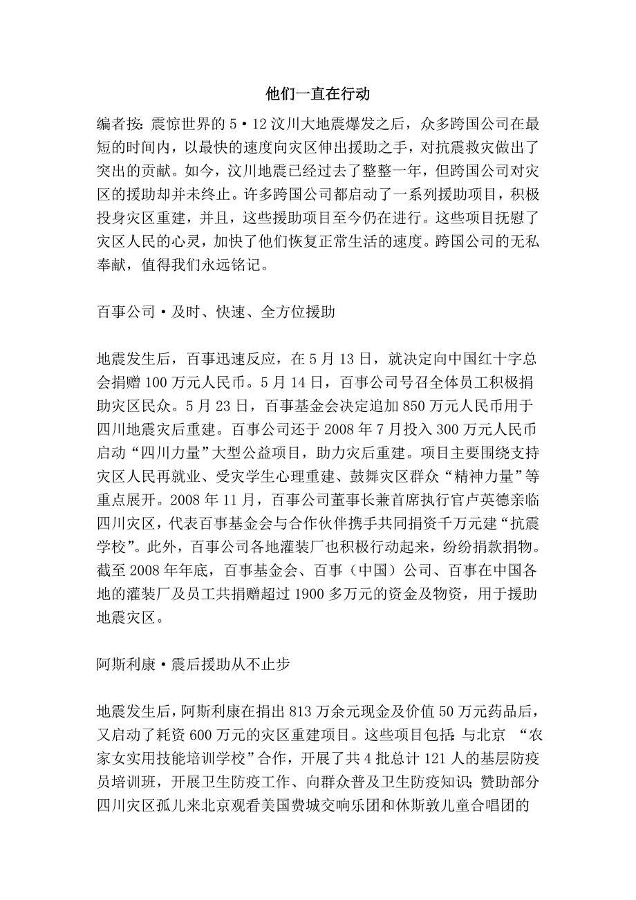 他们一直在行动_第1页
