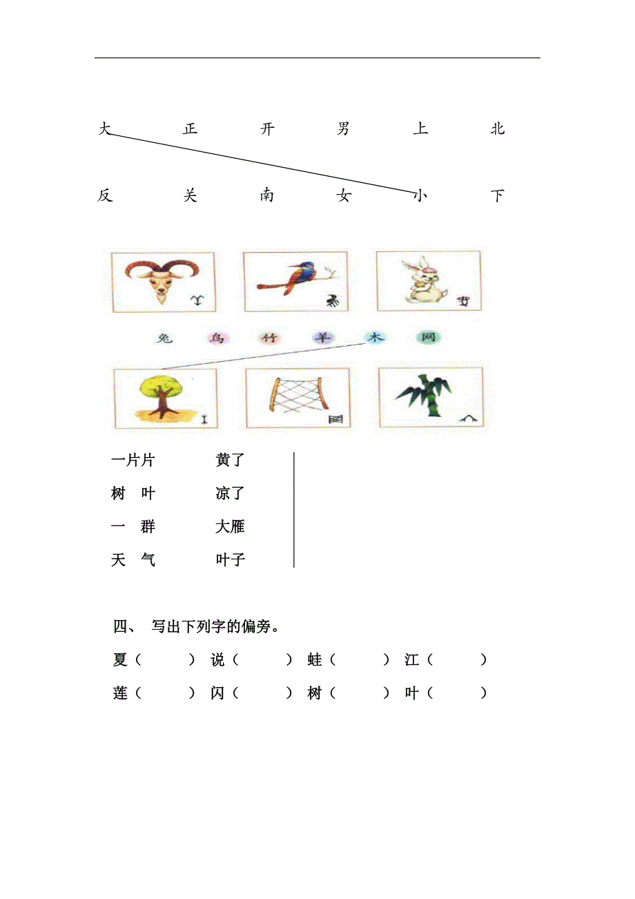 2017部编新人教版一年级上册语文期末复习模拟测试题 (10)_第4页