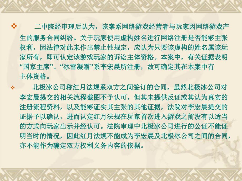 网络热点法律分析_第3页