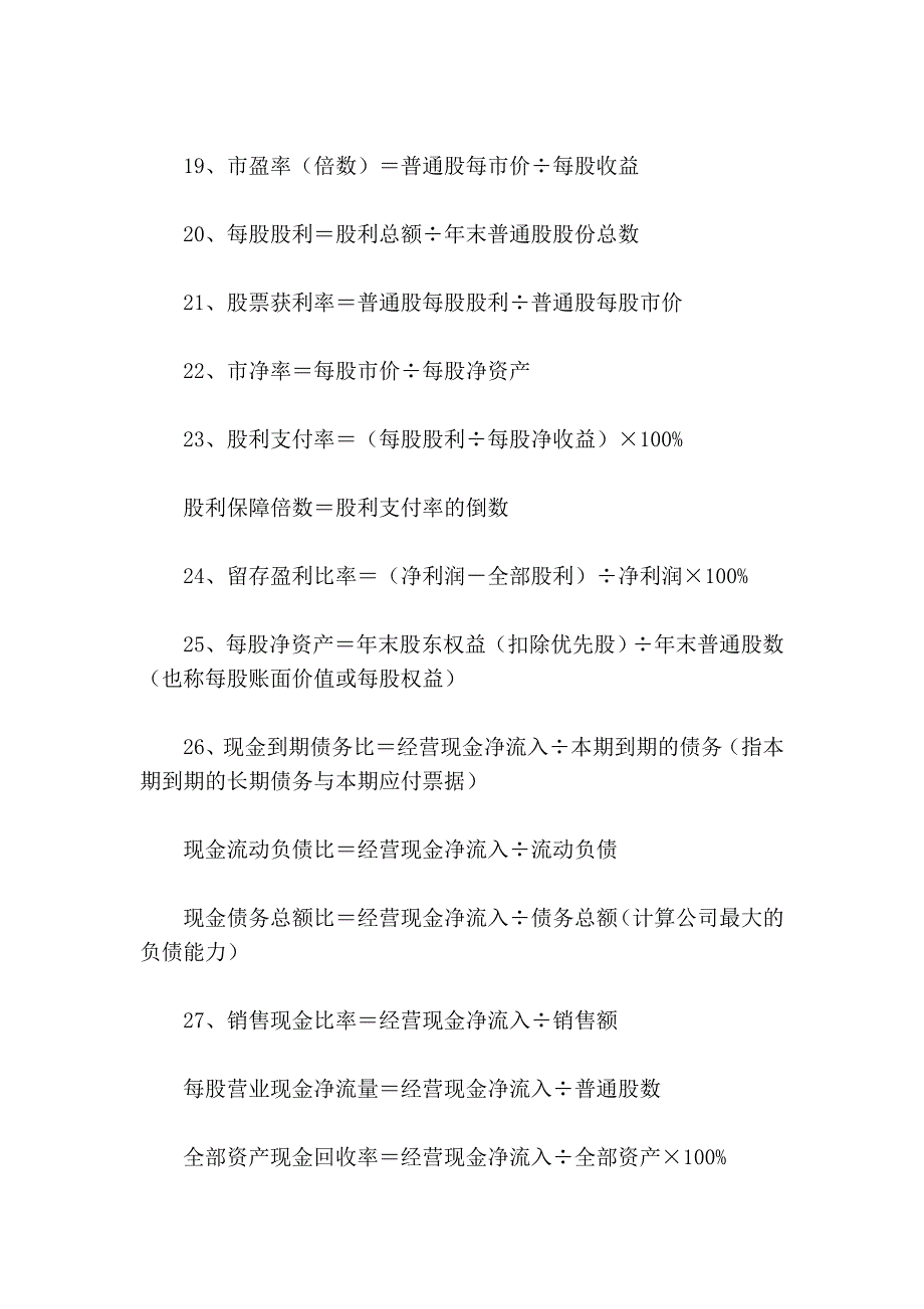 财务成本管理的100个公式_第3页