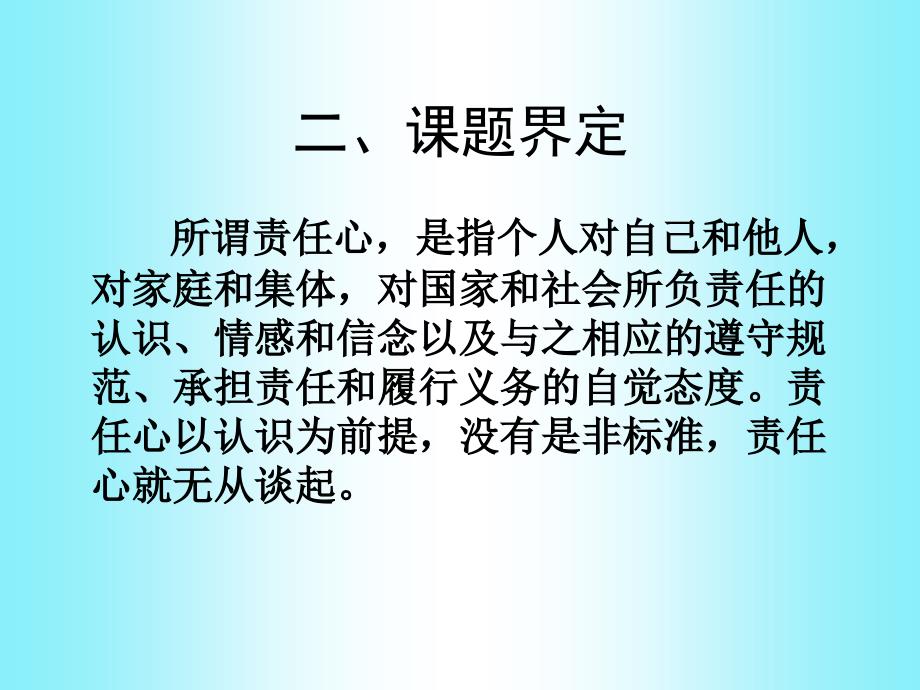 小学生责任心培养的研究_第3页