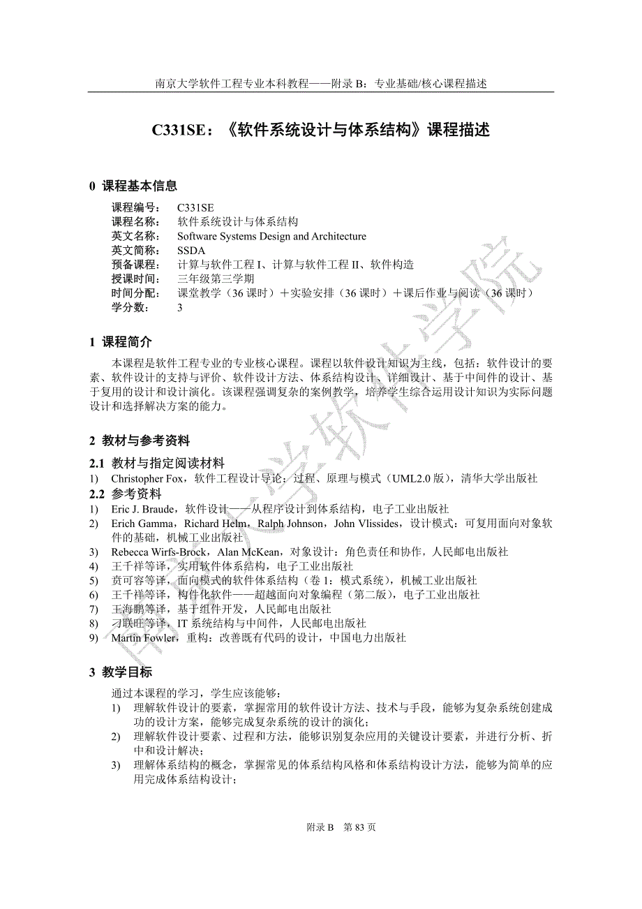 C331SE软件系统设计与体系结构_第1页