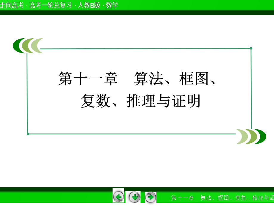 2013年数学高考总复习重点精品课件： 数学归纳法(理) 58张_第2页