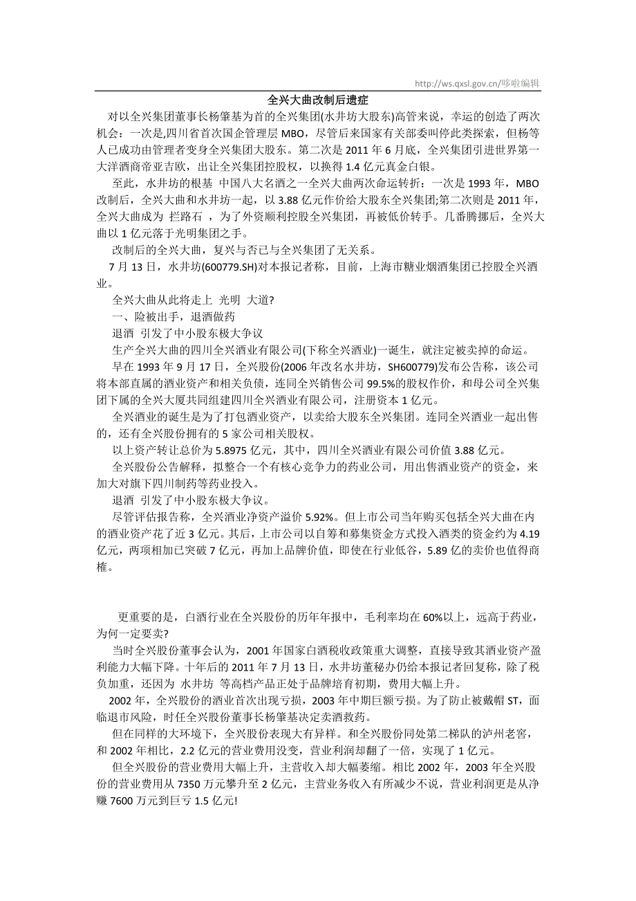 全兴大曲改制后遗症_第1页