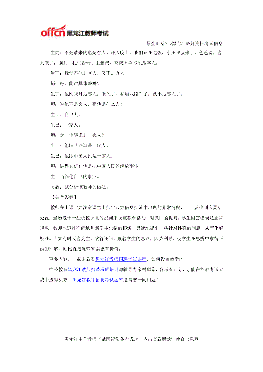 2016黑龙江特岗教师招考材料分析题强化练习及答案详解(3)_第3页