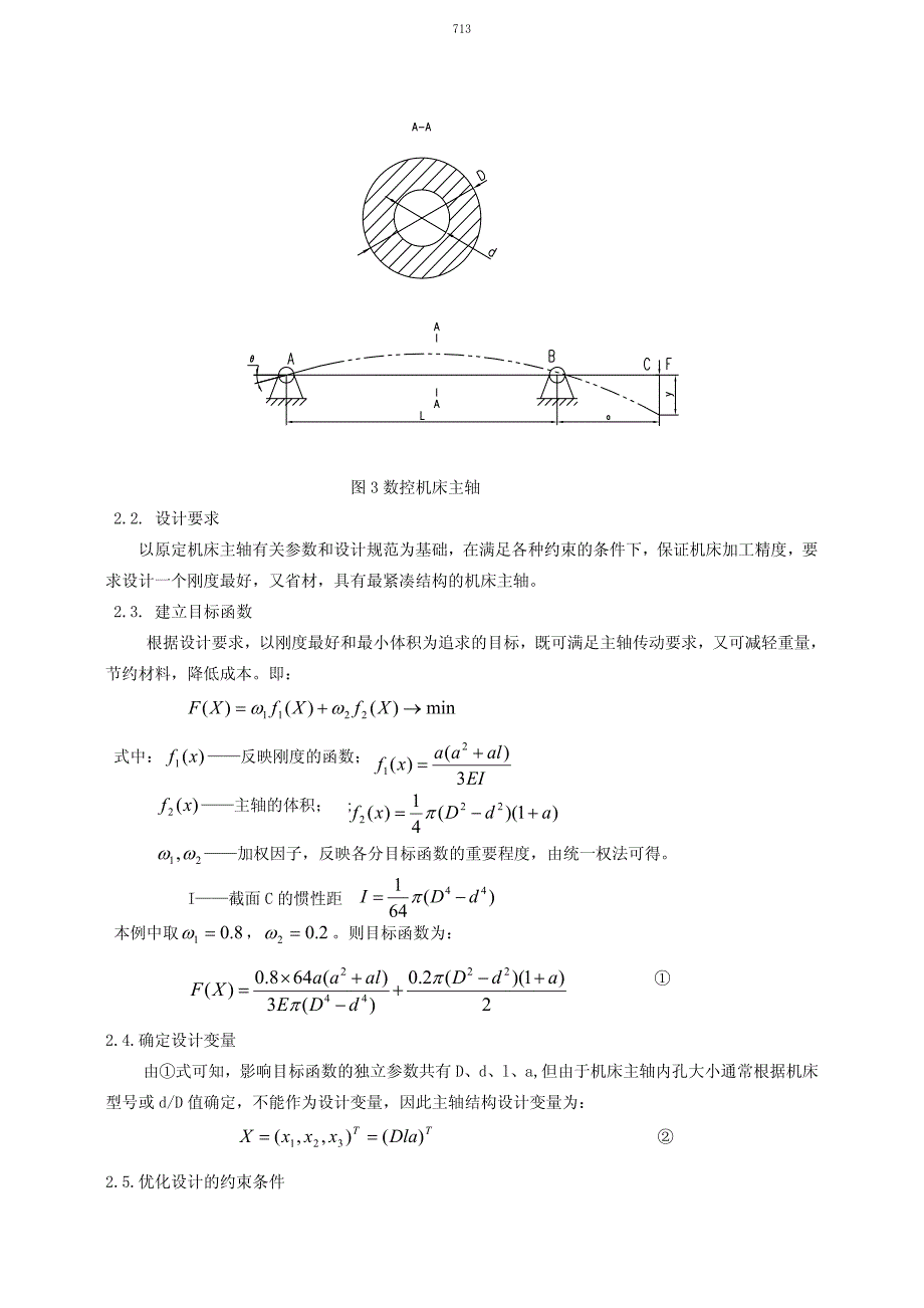 数控机床主轴结构的改进和优化设计_第3页