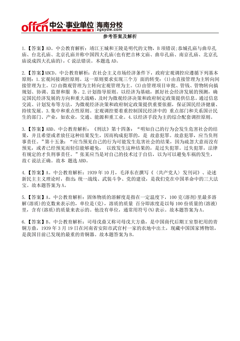 事业单位考试公共基础知识每日一练(2015.2.4)_第2页