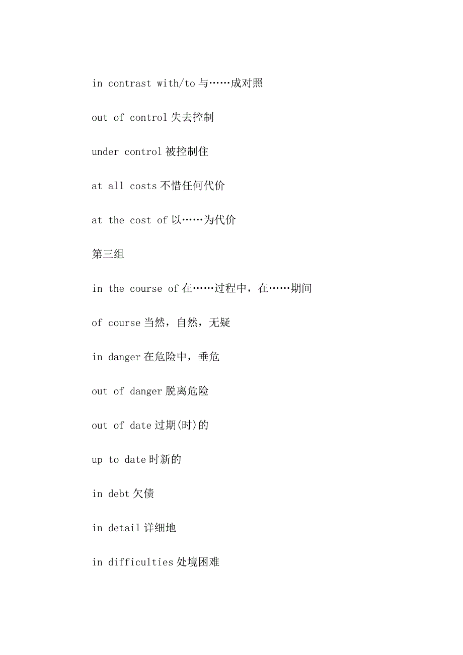 考研英语知识运用常考词语的固定搭配(一)_第3页