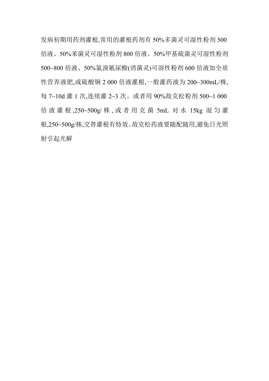 温室大棚茄子根腐病综合防治技术浅议_第4页