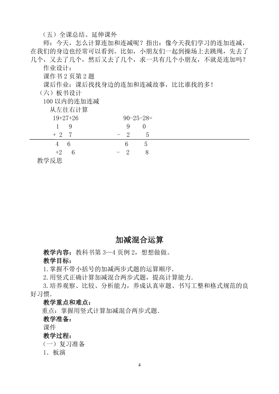 苏教小学二年级上数学教案全册2017年用_第4页