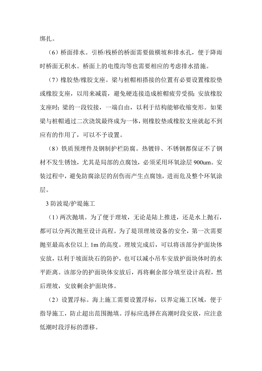 海上施工经验教训总结_第4页