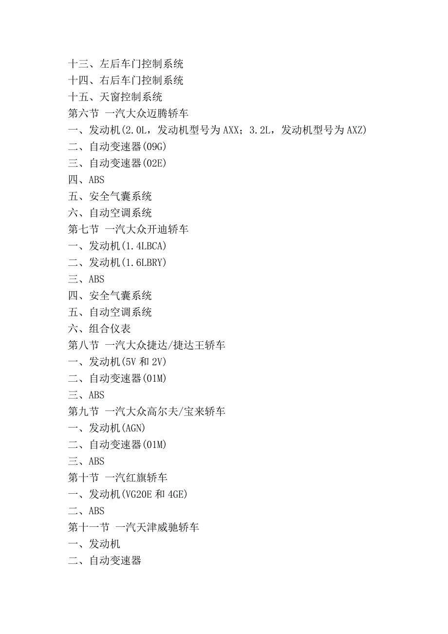 汽车电控单元端子检测速查手册(上 下册)_第3页